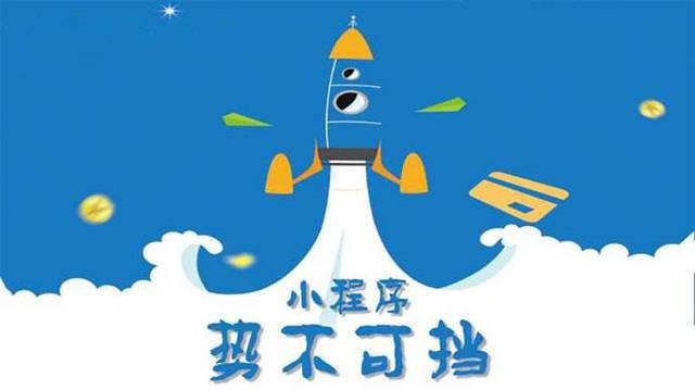 伊金霍洛微信小程序开发如何助力传统零售商突破经营难题