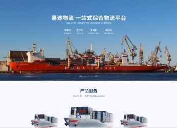 伊金霍洛易途物流