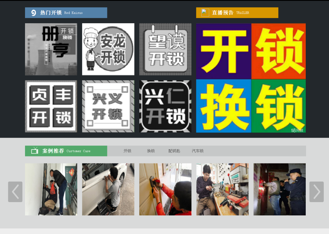 伊金霍洛黔西南开锁网门户网站